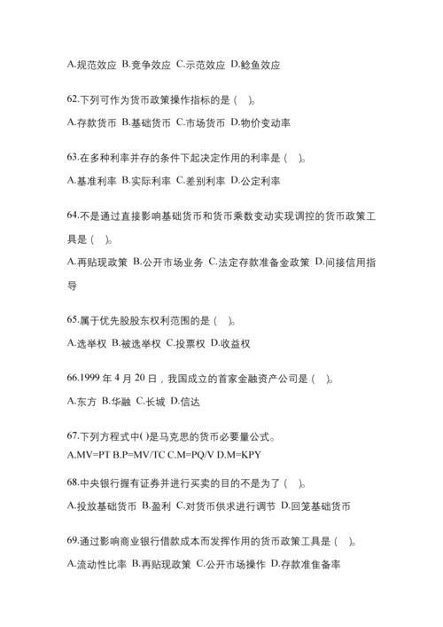 2023年辽宁电大金融学(原货币银行学)网上测试考试含答案.docx