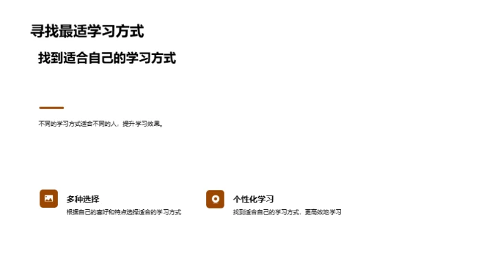 学习效率的加速器