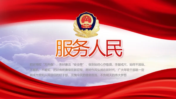 红色大气公安警察年终工作总结PPT