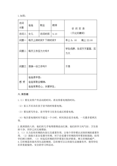 部编版小学四年级上册道德与法治期中测试卷（考试直接用）.docx