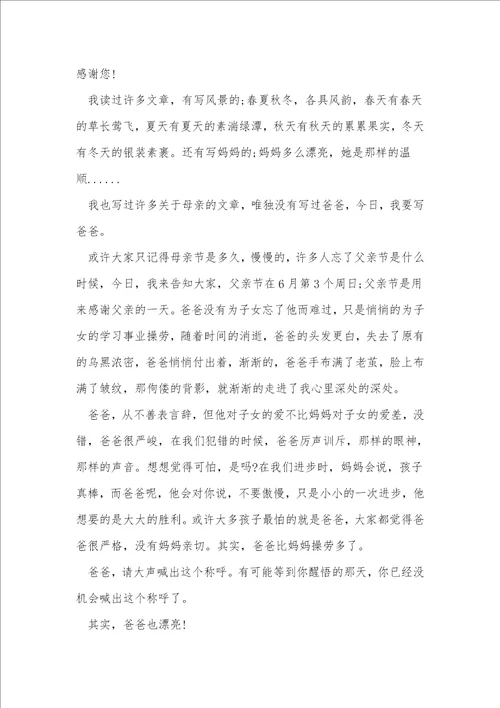 我平凡的父亲初二作文