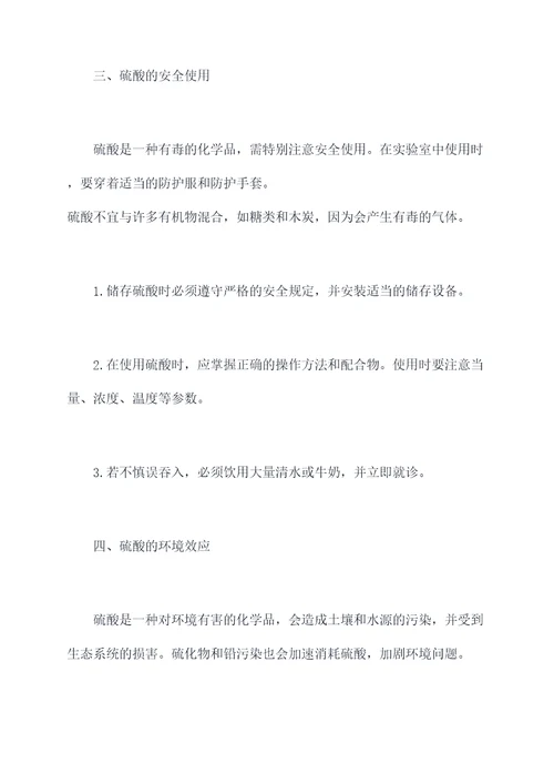 硫酸中考知识点总结