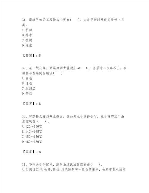 一级建造师之一建公路工程实务考试题库含答案b卷