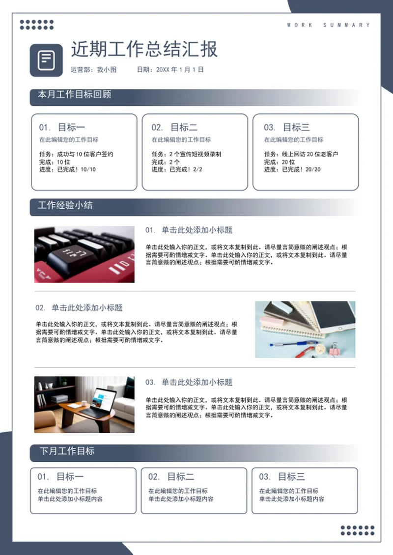 工作总结汇报