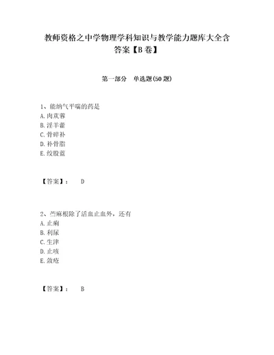 教师资格之中学物理学科知识与教学能力题库大全含答案B卷