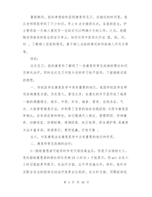 医院实习心得体会范文.docx