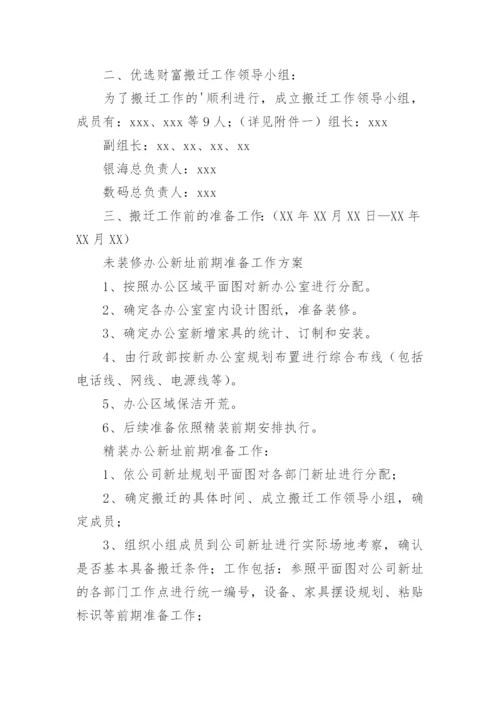 公司搬迁计划书.docx