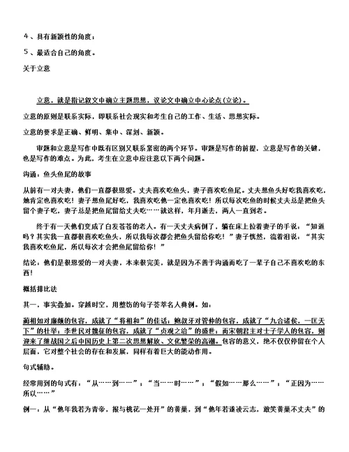 成人高考作文得分攻略与素材