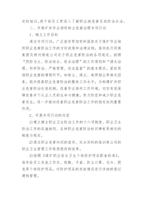 职业健康安全工作总结.docx