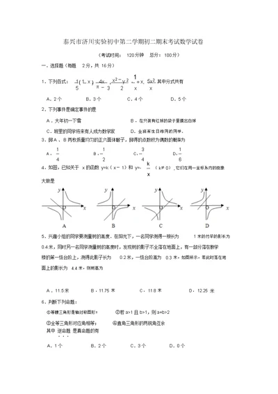 泰兴市济川实验初中第二学期初二期末考试数学试卷