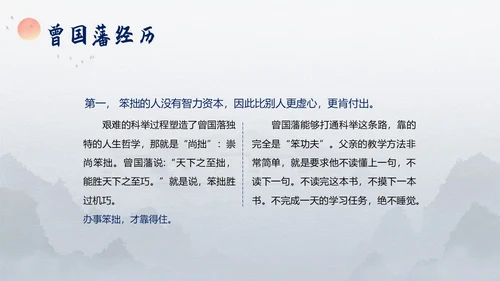 曾国藩传好书分享阅读分享读书笔记PPT课件读书分享