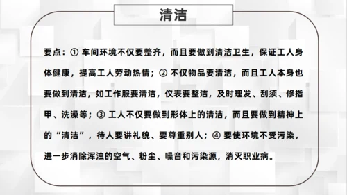5S管理培训内容通用PPT课件模板