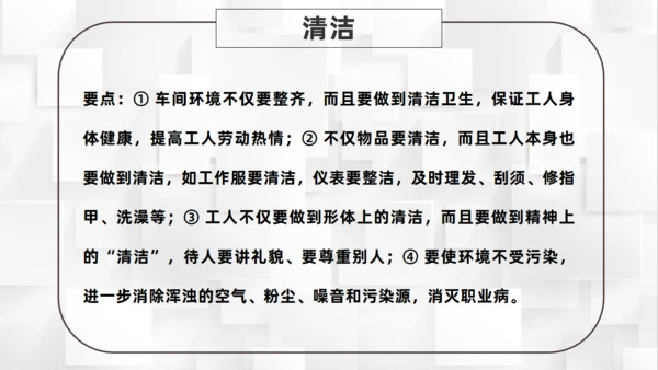 5S管理培训内容通用PPT课件模板