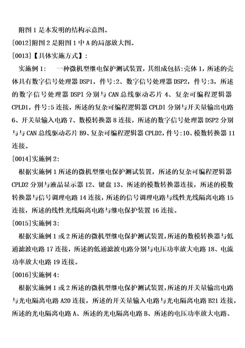 微机型继电保护测试装置制造方法