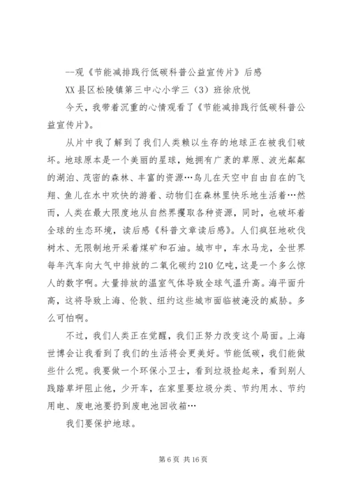 科普文章读后感 (6).docx