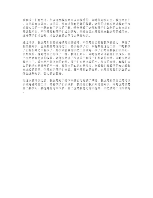 幼儿教育心得体会通用7篇