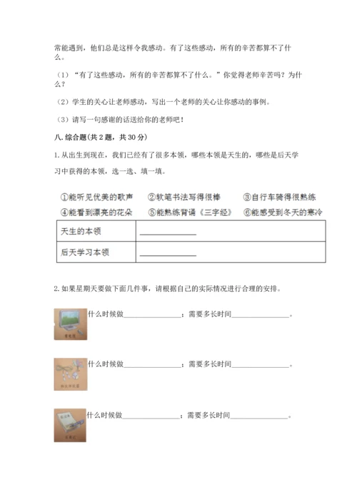 2022部编版三年级上册道德与法治期中测试卷精品（全国通用）.docx