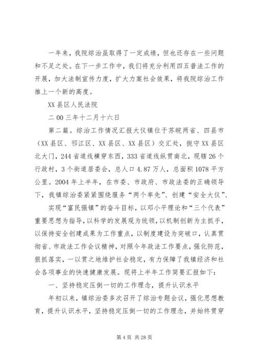 县法院综治情况汇报.docx