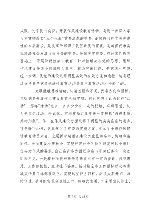 学党章、守纪律、转作风、树形象教育活动的心得体会.docx