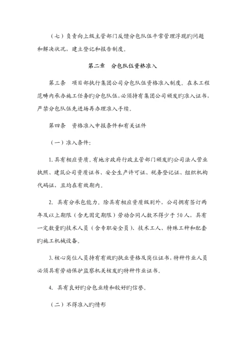 工经部管理新版制度修改.docx