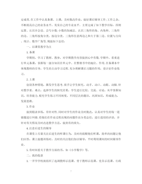 精编之四年级小学教师工作总结范文5篇模板.docx