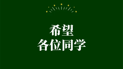 绿色黑板手绘开学快闪PPT课件开学第一课开学