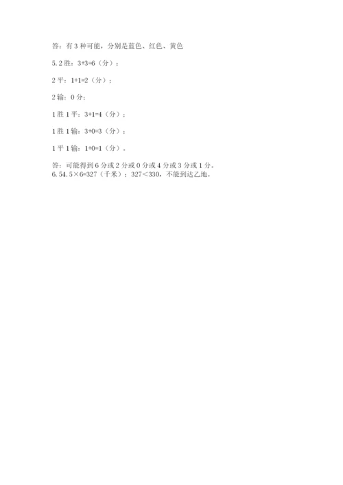 人教版小学五年级上册数学期末测试卷加答案下载.docx