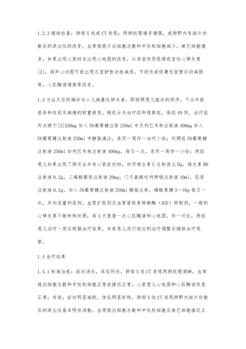 炎琥宁注射液治疗小儿病毒性肺炎研究观察.docx