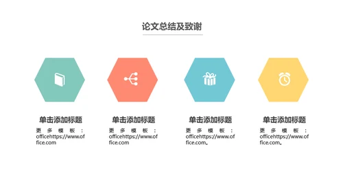 花卉艺术系毕业论文毕业答辩通用PPT模板
