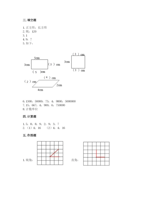 人教版四年级上册数学 期末测试卷【综合卷】.docx