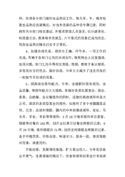 酒店餐饮部年终工作总结三篇