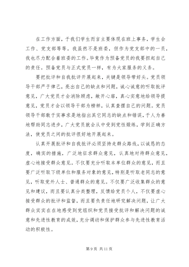 党员纪律作风整顿查摆出来的问题清单.docx