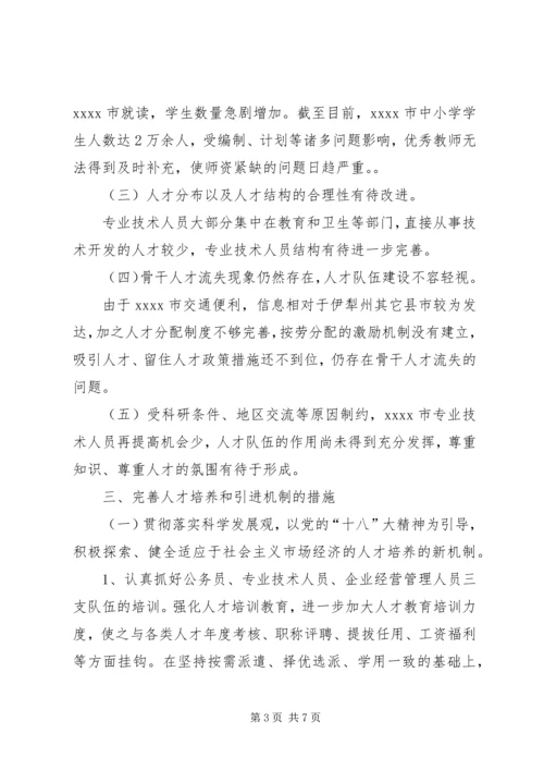 人才战略调研报告.docx