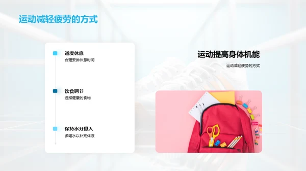 健康运动指南