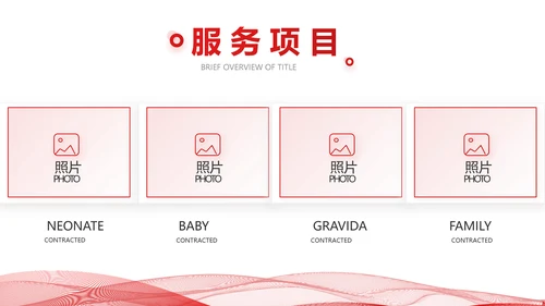 红色简约企业简介企业文化PPT动态模板