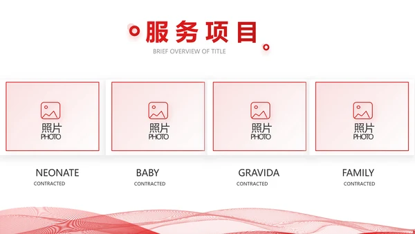 红色简约企业简介企业文化PPT动态模板