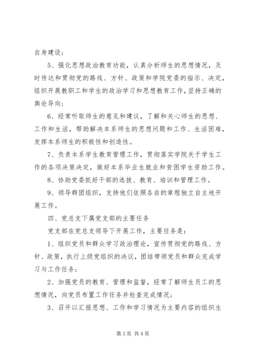 工商学院党委组织部设置党总支和党支部有关规定.docx