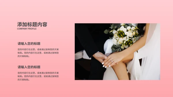 一剪梅唯美爱情婚礼策划通用PPT模板