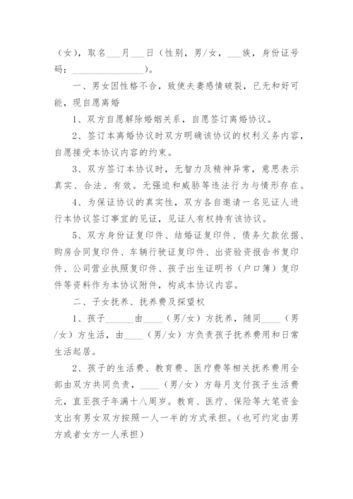 离婚协议书优秀示例.docx