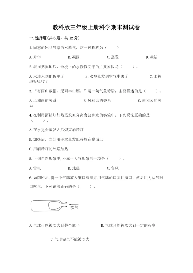 教科版三年级上册科学期末测试卷及答案【最新】.docx