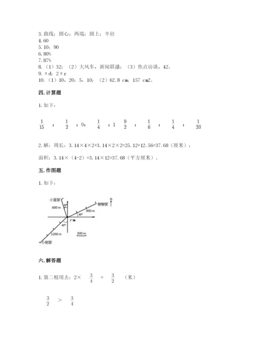 2022六年级上册数学期末考试试卷附答案【巩固】.docx