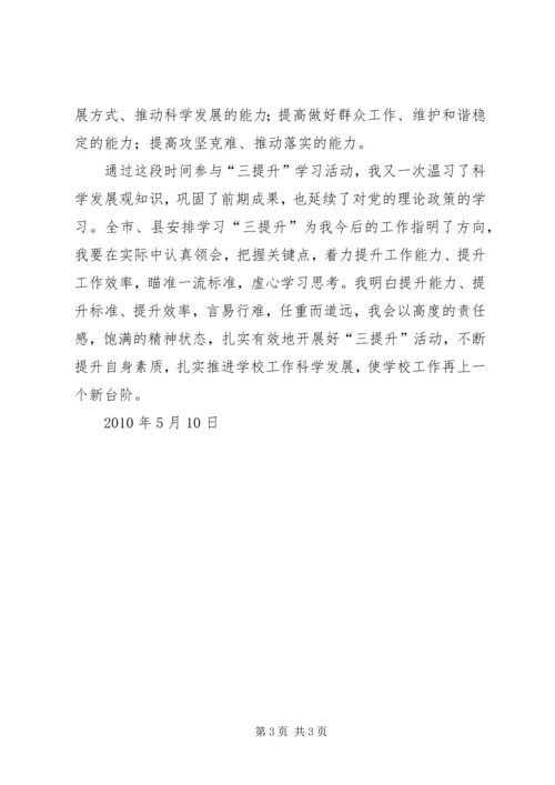 学习“三提升”活动心得体会 (9).docx