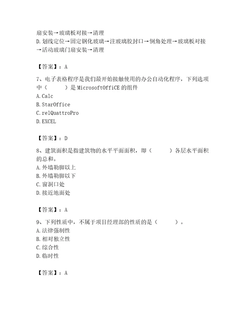 2023年施工员之装修施工基础知识题库含完整答案名校卷