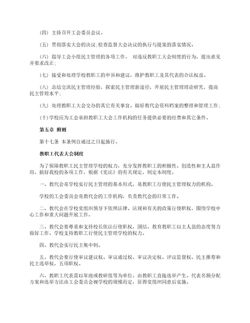 学校工会制度汇编规章制度