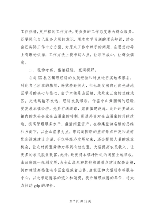 学习培训心得体会 (9).docx