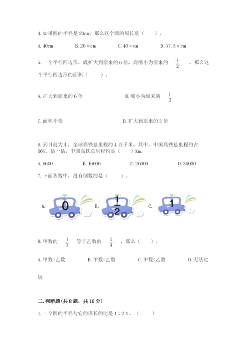2022人教版六年级上册数学期末考试试卷及参考答案【b卷】.docx