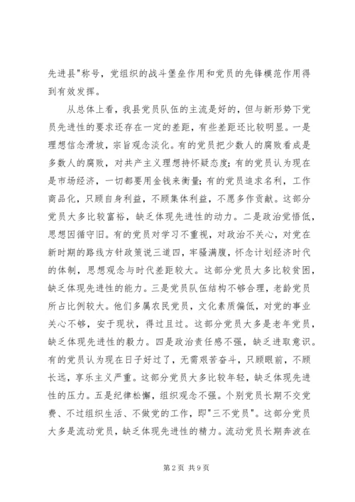 党员保持教育活动工作报告.docx