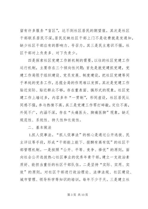 社区党建工作八法一个提升社区党建工作水平的总抓手.docx