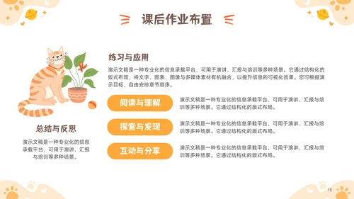 橙黄色卡通风儿童课件教学课件PPT模板