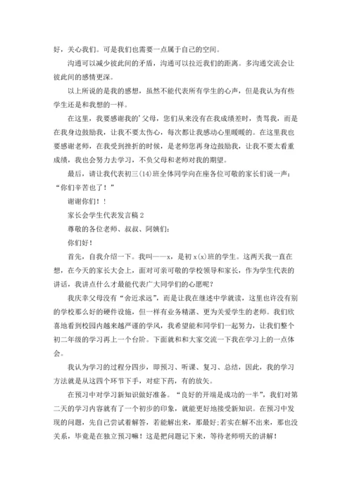 初三家长会学生代表发言稿.docx